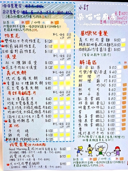 朵喵喵廚房：【台北淡水/平價美食】淡水早午餐, 親子餐廳 // 捷運淡水線竹圍站 ✿✿ 朵喵喵廚房 ✿✿（完整菜單）