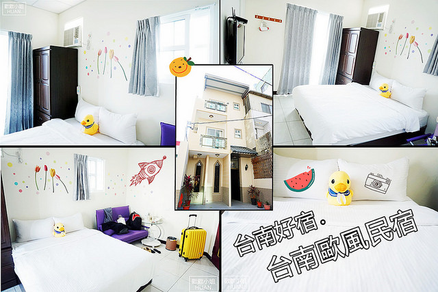 台南好宿 B館 台南歐風民宿