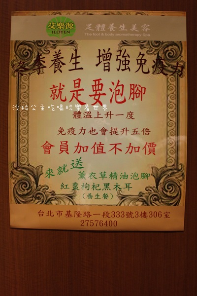 艾樂源足體養身會館：指壓按摩 / 美容SPA『艾樂源足體養身會館』捷運101世貿站