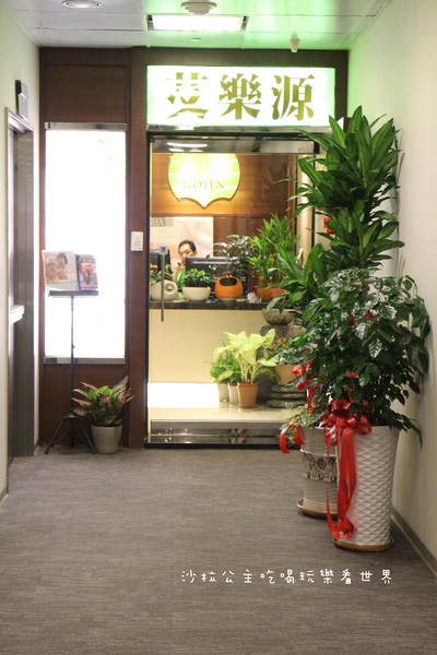 艾樂源足體養身會館：指壓按摩 / 美容SPA『艾樂源足體養身會館』捷運101世貿站