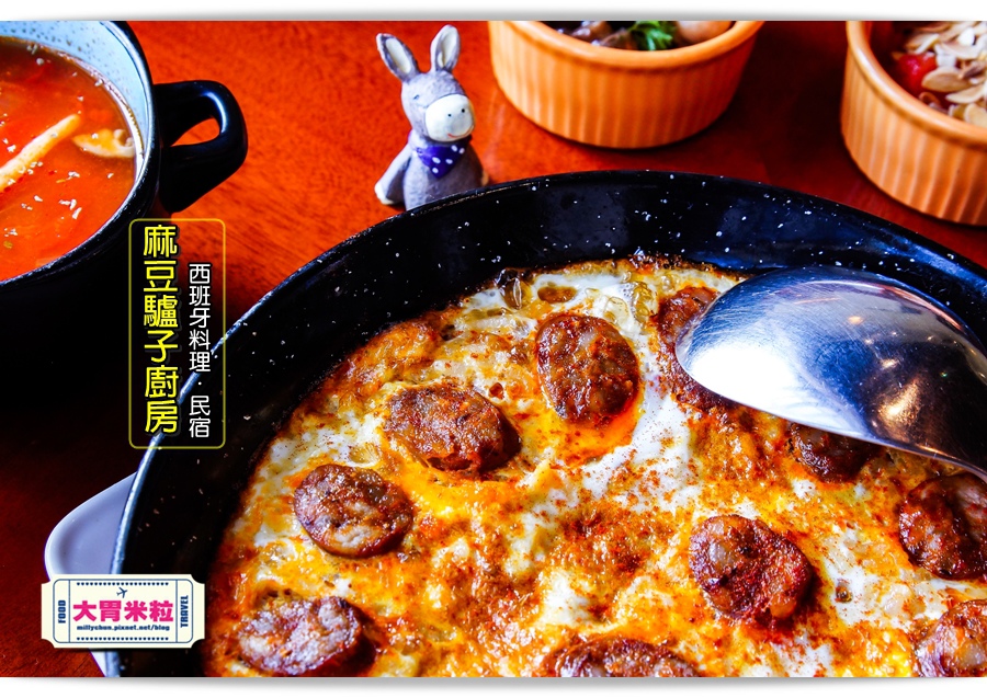 台南麻豆驢子廚房@台南西班牙料理推薦@大胃米粒091.jpg