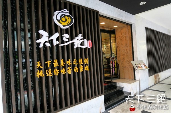 天下三絕：【台北東區︱捷運忠孝復興站】天下三絕麵食館~頂級牛肉麵與紅酒的奢華饗宴~