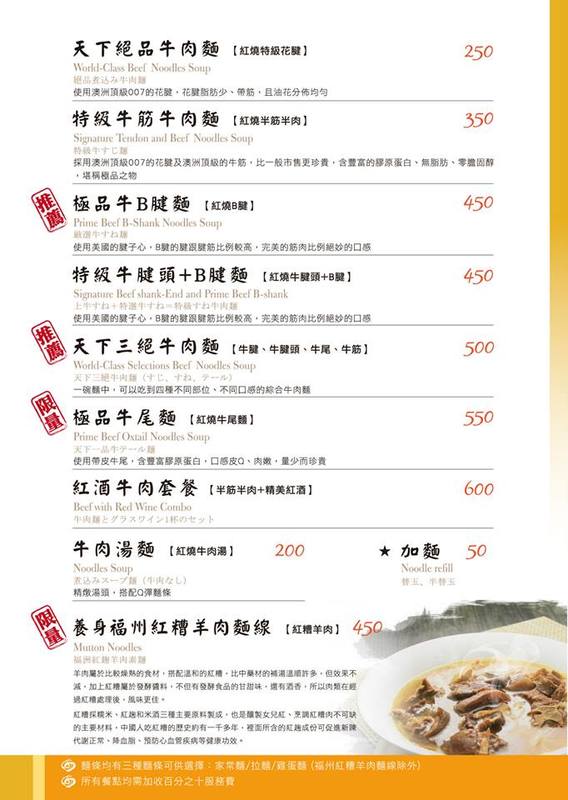 天下三絕：【台北東區︱捷運忠孝復興站】天下三絕麵食館~頂級牛肉麵與紅酒的奢華饗宴~