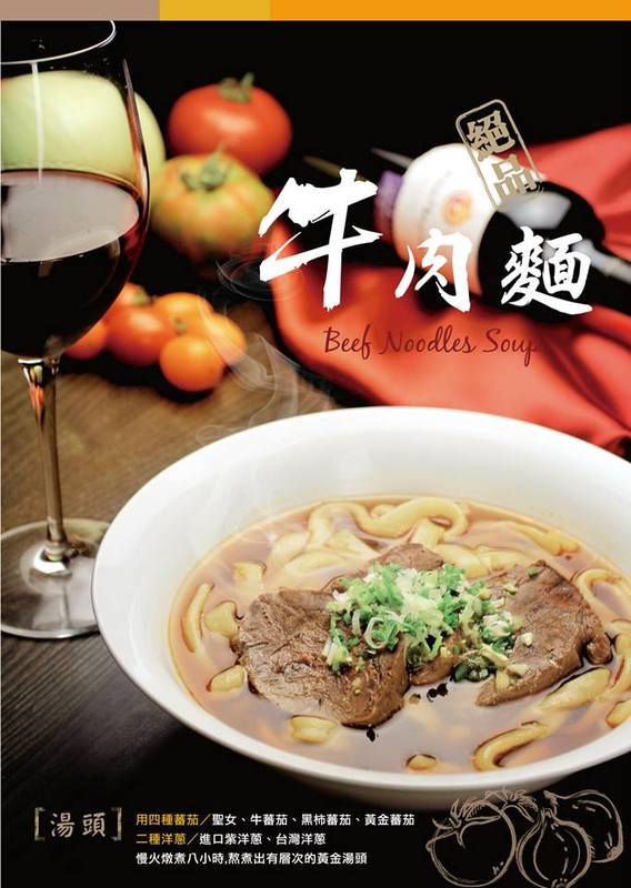 天下三絕：【台北東區︱捷運忠孝復興站】天下三絕麵食館~頂級牛肉麵與紅酒的奢華饗宴~