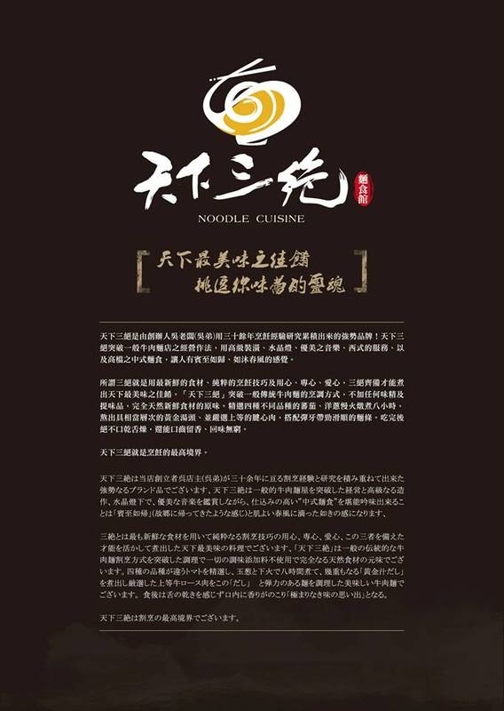 天下三絕：【台北東區︱捷運忠孝復興站】天下三絕麵食館~頂級牛肉麵與紅酒的奢華饗宴~