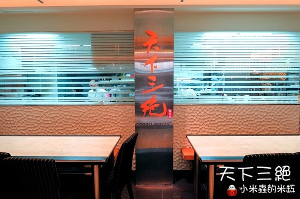 天下三絕：【台北東區︱捷運忠孝復興站】天下三絕麵食館~頂級牛肉麵與紅酒的奢華饗宴~