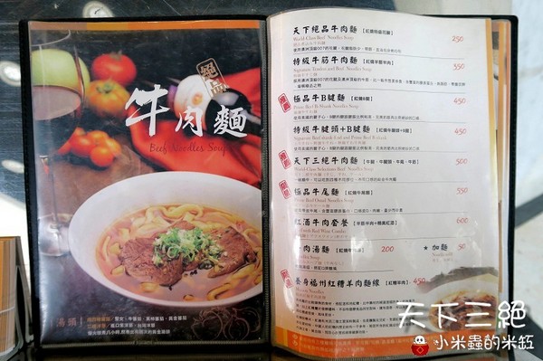天下三絕：【台北東區︱捷運忠孝復興站】天下三絕麵食館~頂級牛肉麵與紅酒的奢華饗宴~