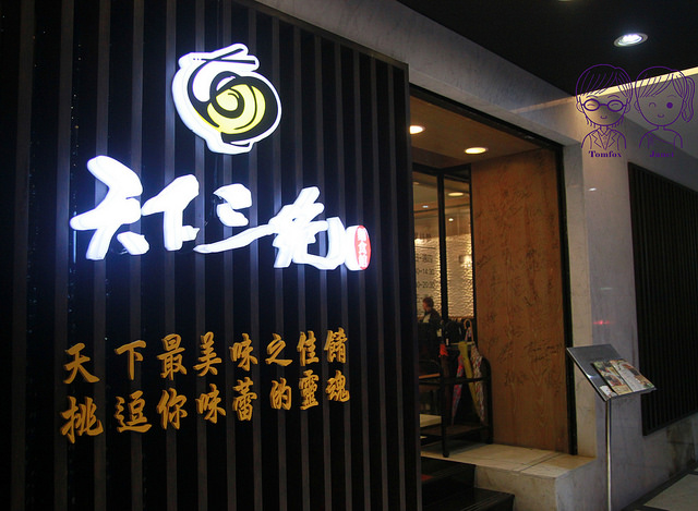 1 天下三絕麵食館