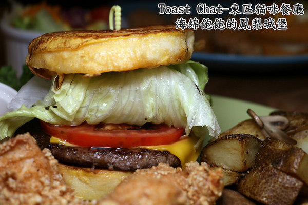 Toast Chat：Toast Chat-東區早午餐 / 貓咪餐廳 / 下午茶