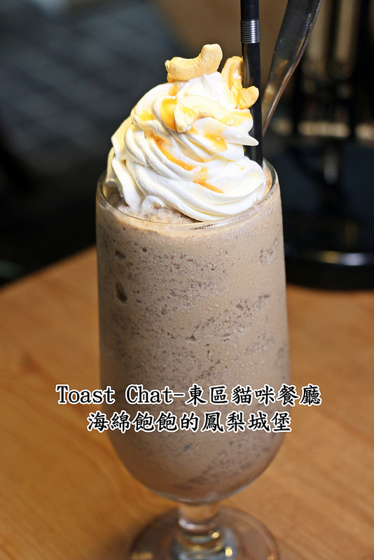 Toast Chat：Toast Chat-東區早午餐 / 貓咪餐廳 / 下午茶