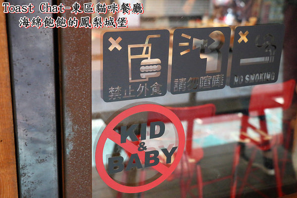 Toast Chat：Toast Chat-東區早午餐 / 貓咪餐廳 / 下午茶