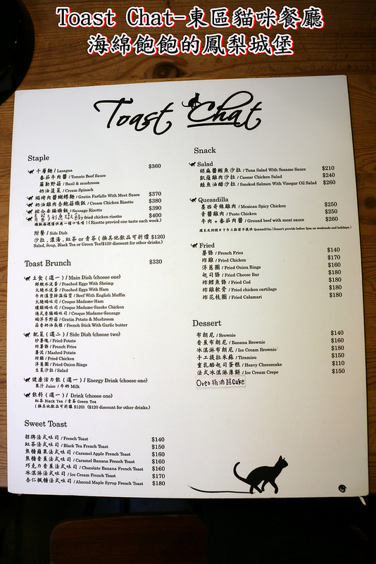Toast Chat：Toast Chat-東區早午餐 / 貓咪餐廳 / 下午茶
