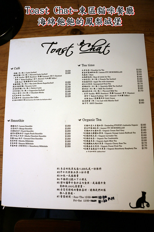 Toast Chat：Toast Chat-東區早午餐 / 貓咪餐廳 / 下午茶