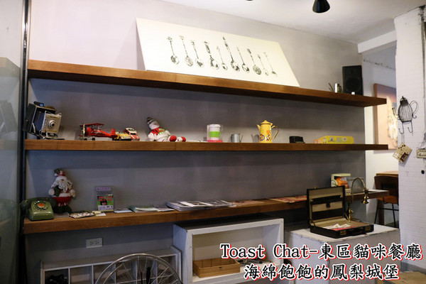Toast Chat：Toast Chat-東區早午餐 / 貓咪餐廳 / 下午茶