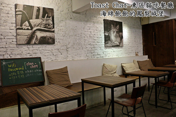 Toast Chat：Toast Chat-東區早午餐 / 貓咪餐廳 / 下午茶