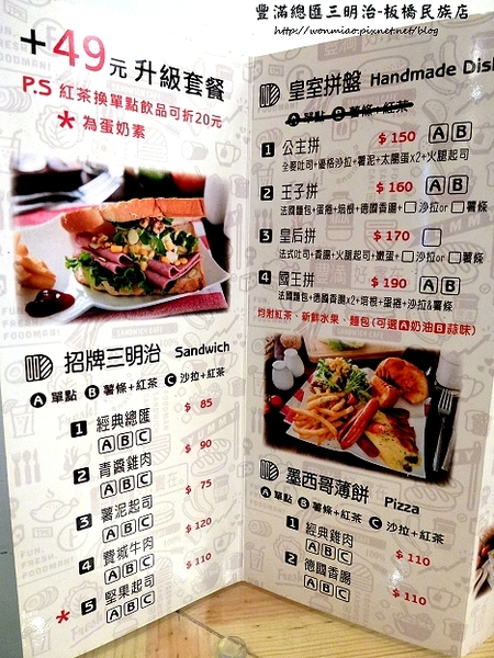 豐滿咖啡早午餐(民族店)：【新北市板橋區/食記】板橋早午餐 / 咖啡下午茶 / 豐滿 (完整菜單) ✿✿ 豐滿總匯三明治/民族店 ✿✿