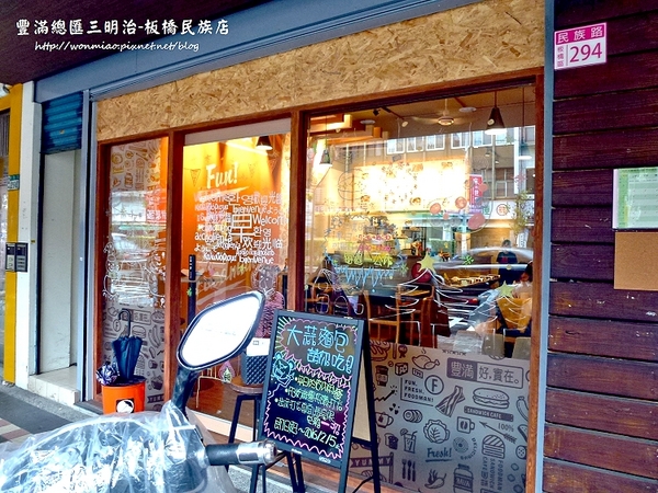 豐滿咖啡早午餐(民族店)：【新北市板橋區/食記】板橋早午餐 / 咖啡下午茶 / 豐滿 (完整菜單) ✿✿ 豐滿總匯三明治/民族店 ✿✿