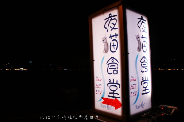 夜貓食堂：慢步淡水河畔『夜貓食堂』宵夜/燒烤BBQ/新北寵物餐廳/夜景