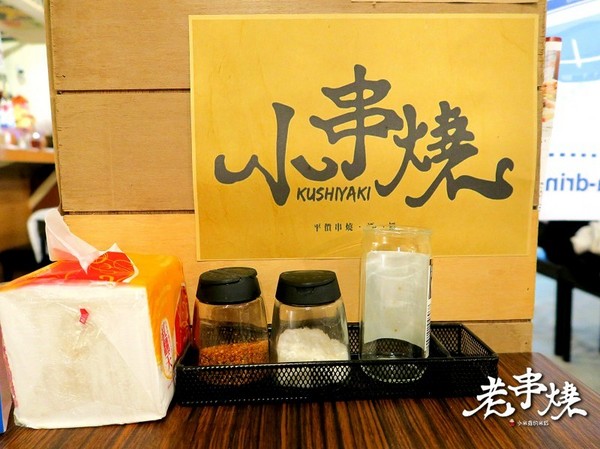 老串燒：【捷運板橋站】老串燒居酒屋~下班後來乾一杯吧!（新北板橋串燒 / 居酒屋 / 寵物友善餐廳）