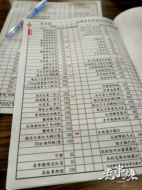 老串燒：【捷運板橋站】老串燒居酒屋~下班後來乾一杯吧!（新北板橋串燒 / 居酒屋 / 寵物友善餐廳）