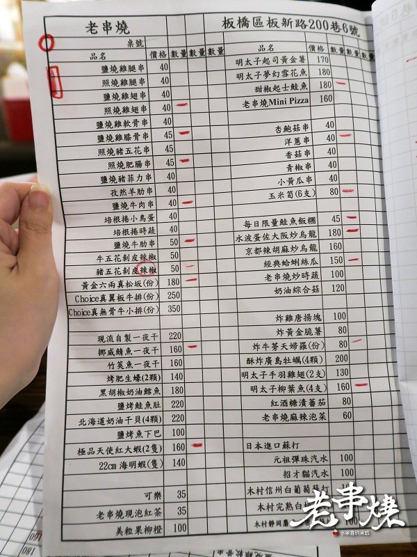 老串燒：【捷運板橋站】老串燒居酒屋~下班後來乾一杯吧!（新北板橋串燒 / 居酒屋 / 寵物友善餐廳）