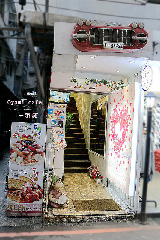 西門町Oyami cafe001