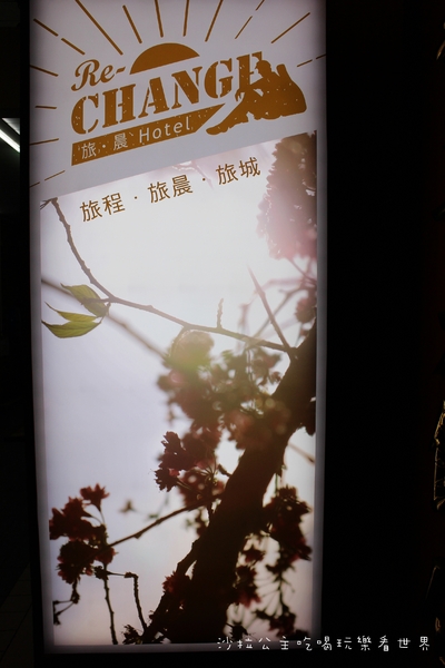 旅‧晨行旅:台北車站住宿『旅‧晨行旅 Re-Change Hotel』 商務/自助行/重慶南路