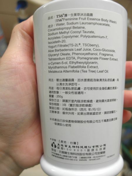 TS6私密肌膚保養 (12).JPG