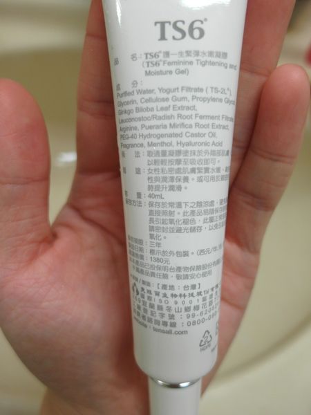 TS6私密肌膚保養 (14).JPG