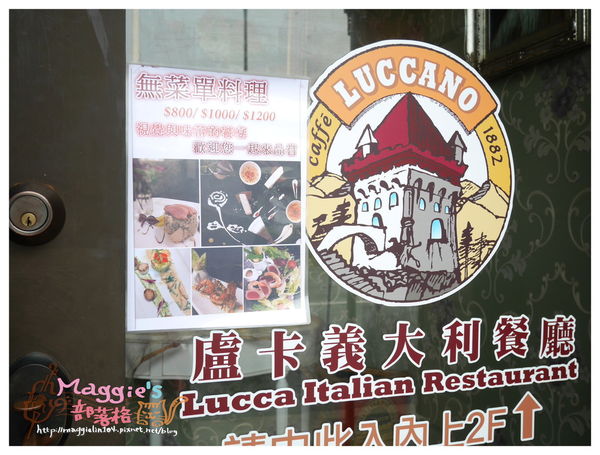 盧卡義大利餐廳 (5).JPG