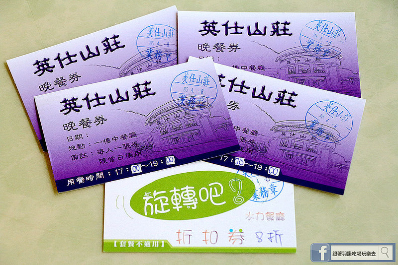 宜蘭太平山民宿英仕山莊旋轉餐廳011