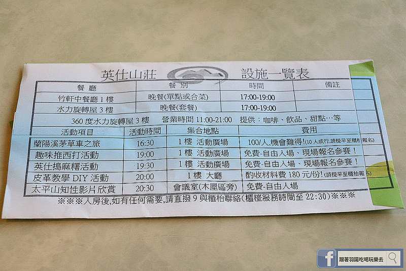 宜蘭太平山民宿英仕山莊旋轉餐廳023