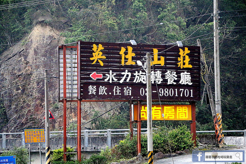 宜蘭太平山民宿英仕山莊旋轉餐廳021