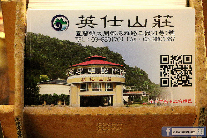 宜蘭太平山民宿英仕山莊旋轉餐廳316