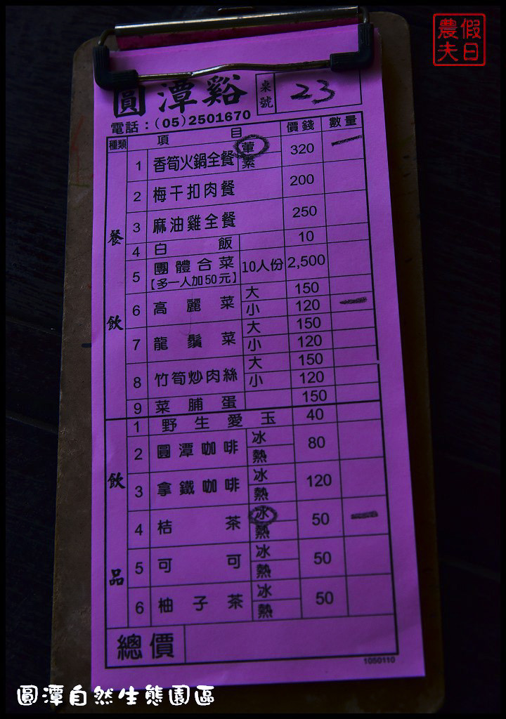 圓潭自然生態園區DSC_6778