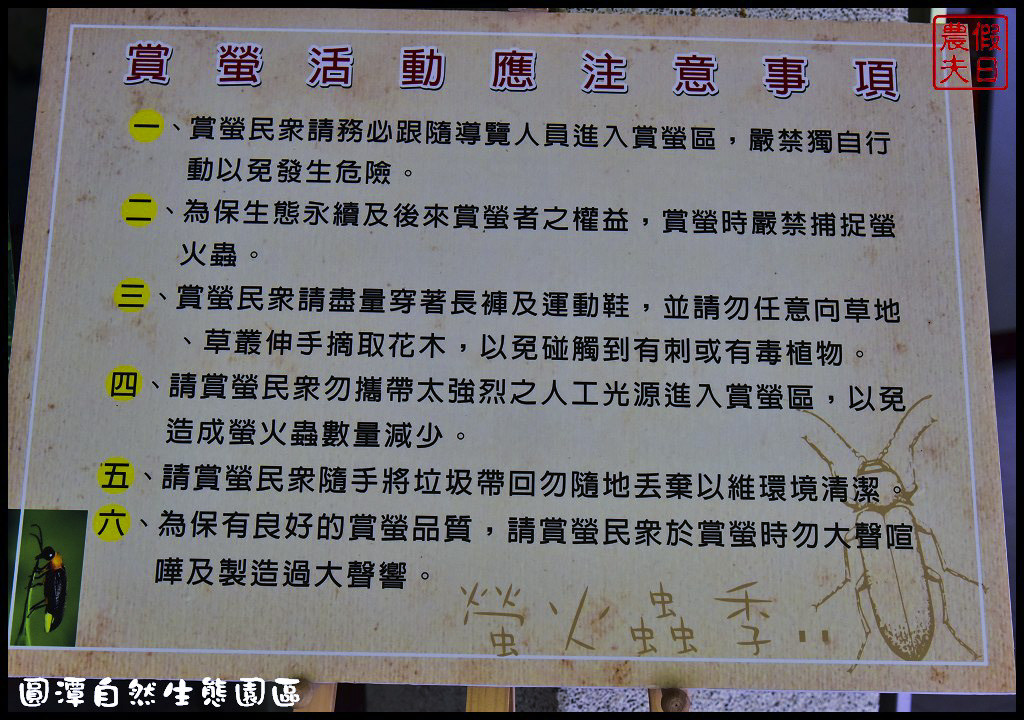 圓潭自然生態園區DSC_6827