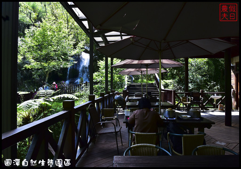 圓潭自然生態園區DSC_6796