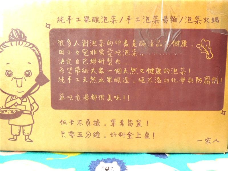 一家人手工泡菜 001.jpg