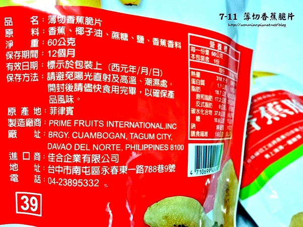 7-11薄切香蕉脆片, 愛文芒果乾：【激推7-11超商零食】超涮嘴天然水果乾  ✿✿ 地表最強薄切香蕉脆片, 愛文芒果乾 ✿✿