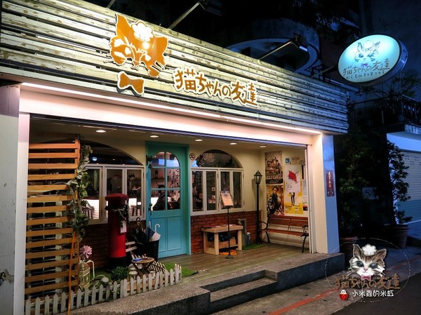 貓咪先生的朋友：【捷運忠孝復興站】貓咪先生的朋友 ~美式早午餐/下午茶，有貓咪坐鎮的可愛小店♥