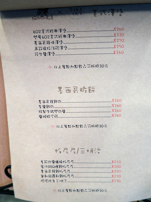 貓咪先生的朋友：【捷運忠孝復興站】貓咪先生的朋友 ~美式早午餐/下午茶，有貓咪坐鎮的可愛小店♥