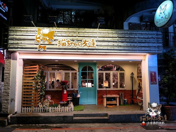 貓咪先生的朋友：【捷運忠孝復興站】貓咪先生的朋友 ~美式早午餐/下午茶，有貓咪坐鎮的可愛小店♥