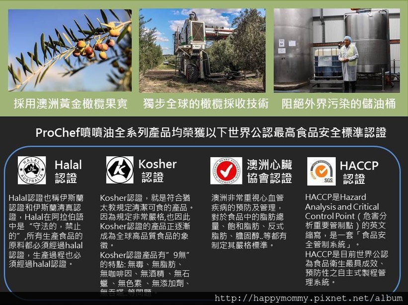 Pro Chef 噴噴油 osher%2FHalal%2FHACCP%2FSGS%2F澳洲心臟協會多項認證
