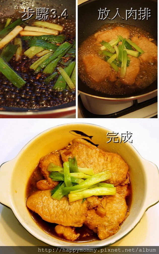 2016.04 澳洲ProChef噴噴油 蔥燒豬排 (1).jpg