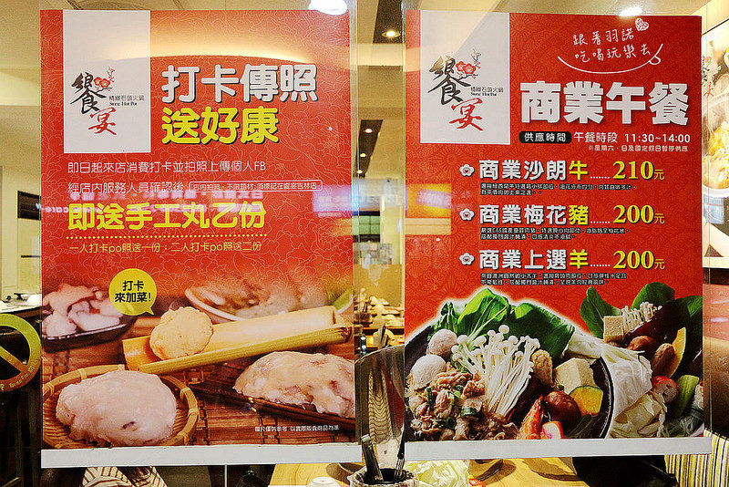 台北中山吉林店【饗宴石頭火鍋】008