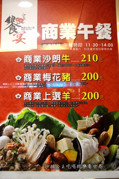 饗宴石頭火鍋(吉林店):台北中山 『饗宴石頭火鍋(吉林店) 』捷運行天宮