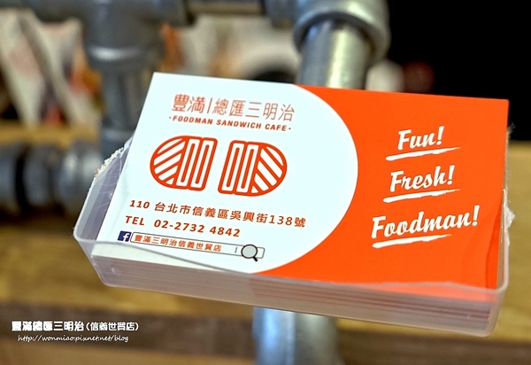 豐滿早午餐(信義世貿店)：【信義早午餐 / 世貿下午茶/ 豐滿三明治】早餐一定要吃得豐盛！ ✿✿ 豐滿總匯三明治(信義世貿店) ✿✿