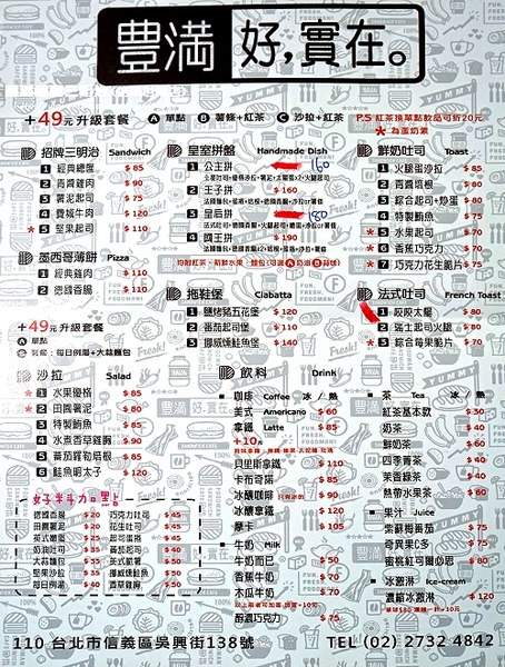 豐滿早午餐(信義世貿店)：【信義早午餐 / 世貿下午茶/ 豐滿三明治】早餐一定要吃得豐盛！ ✿✿ 豐滿總匯三明治(信義世貿店) ✿✿