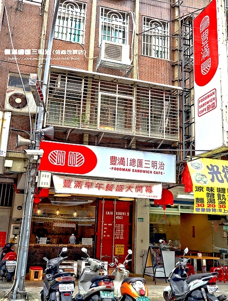 豐滿早午餐(信義世貿店)：【信義早午餐 / 世貿下午茶/ 豐滿三明治】早餐一定要吃得豐盛！ ✿✿ 豐滿總匯三明治(信義世貿店) ✿✿