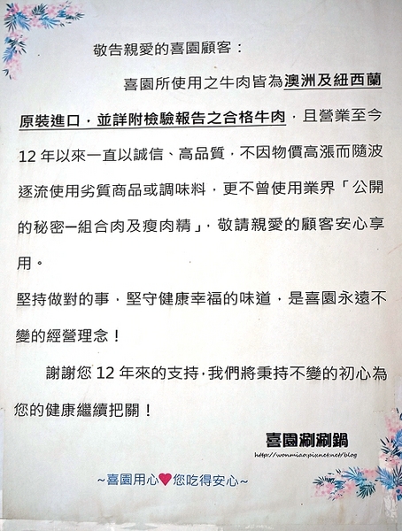 喜園風味涮涮鍋：【新莊火鍋 / 新莊有機蔬食】用心加上良心，讓您吃得更加安心！ ✿✿ 喜園涮涮鍋 ✿✿
